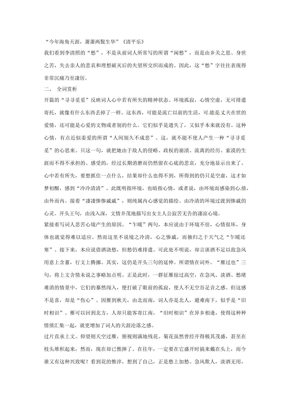 高中语文 声声慢教案 苏教版必修4_第3页