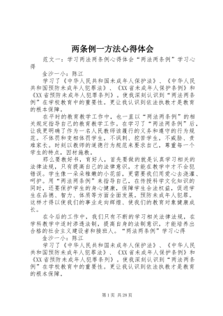 两条例一方法心得体会