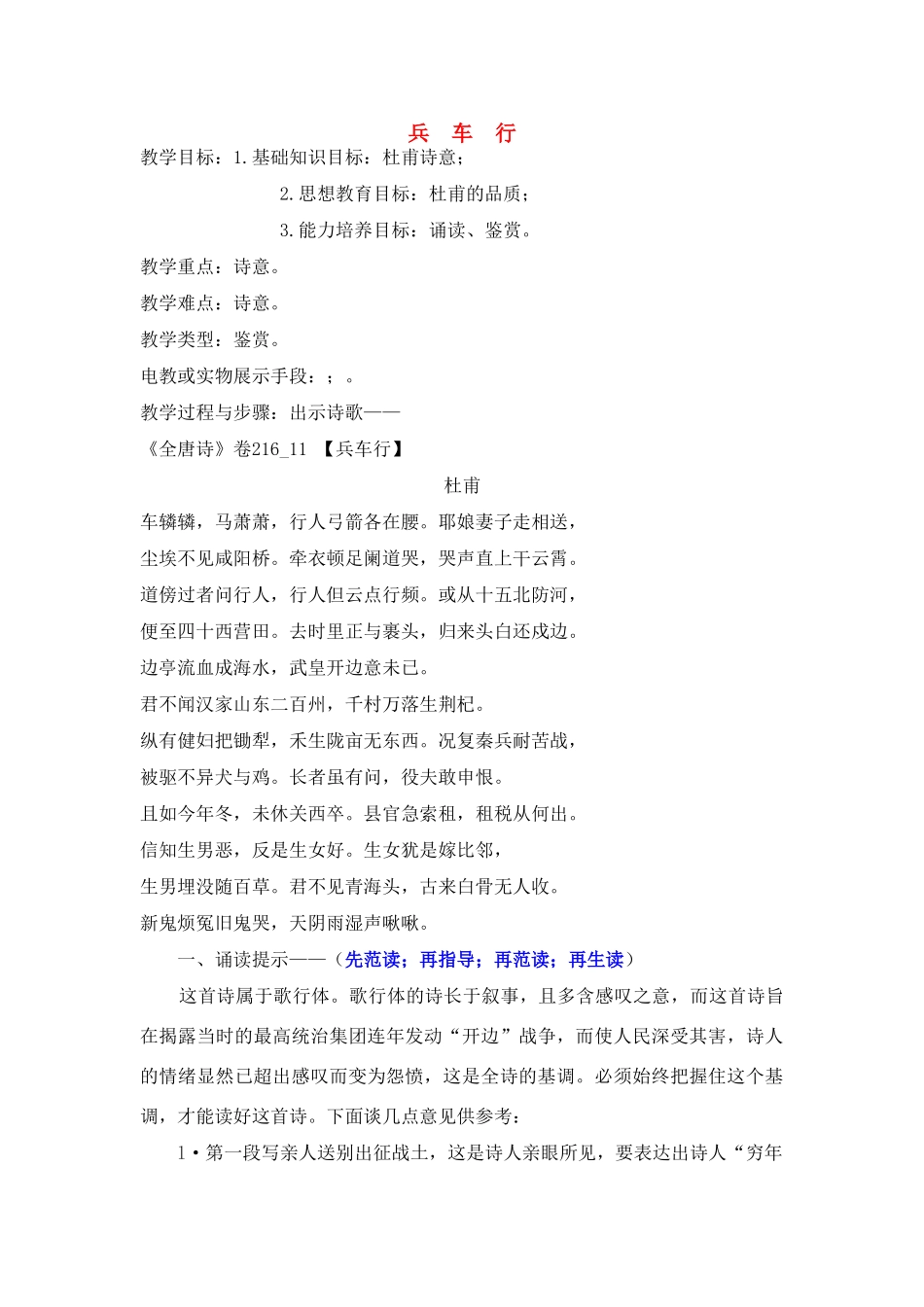 高中语文《兵车行》教案 人教版第五册_第1页