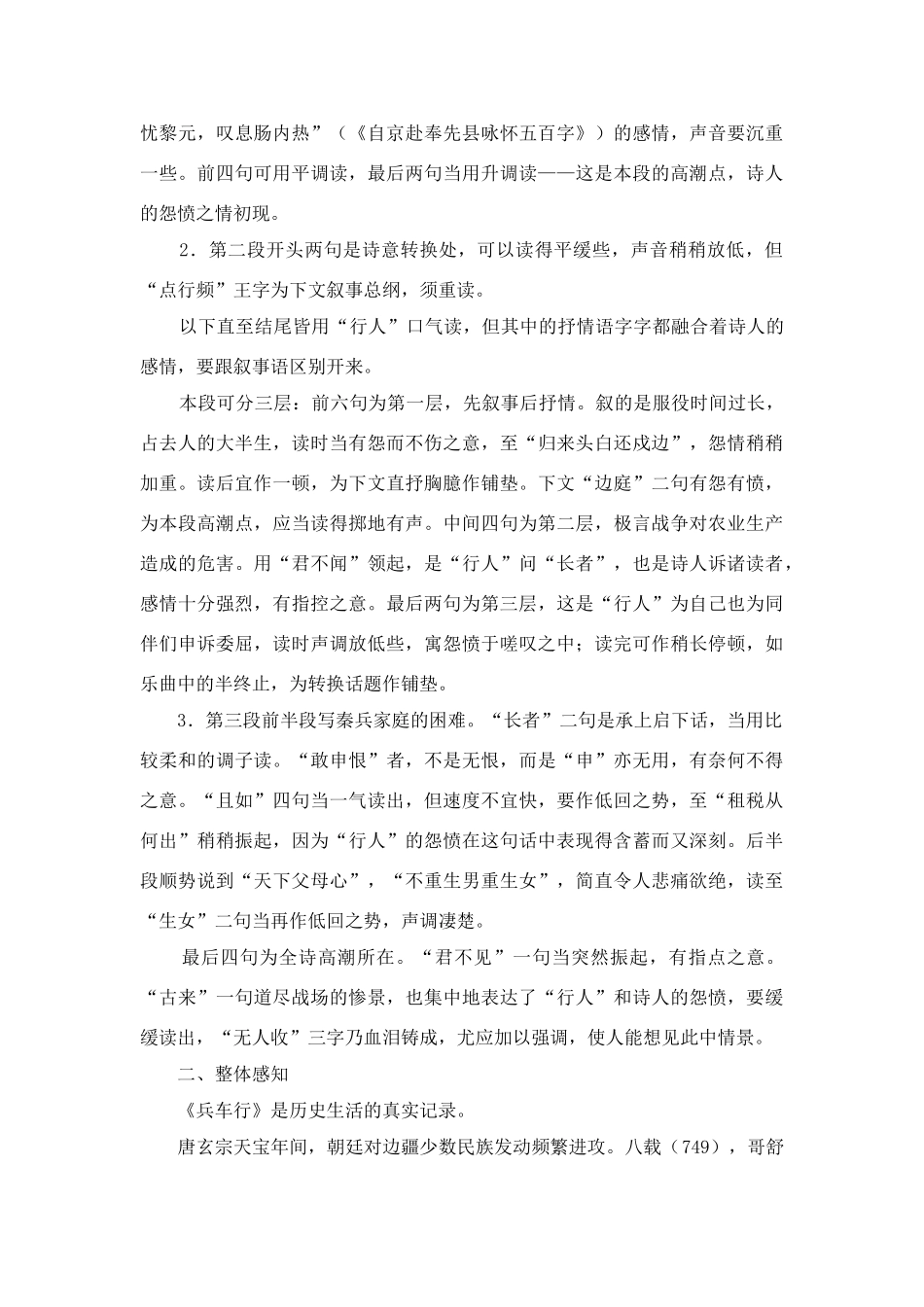 高中语文《兵车行》教案 人教版第五册_第2页