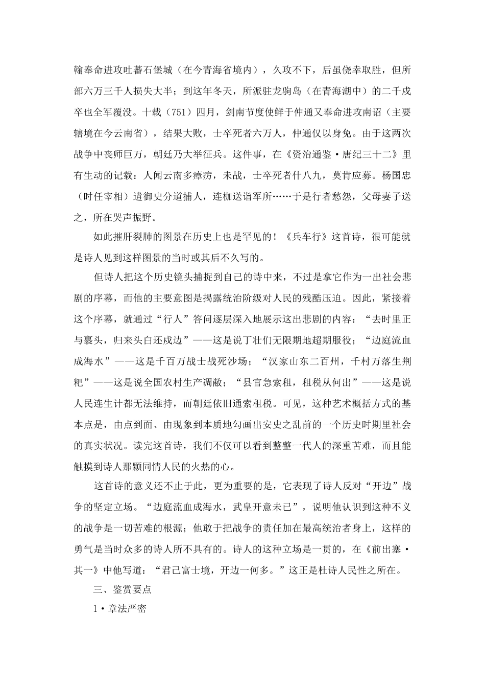 高中语文《兵车行》教案 人教版第五册_第3页