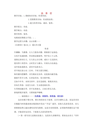 高中语文《兵车行》教案 人教版第五册