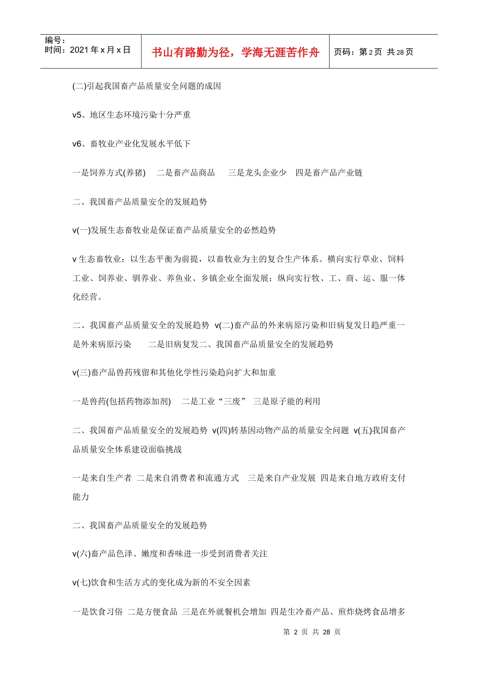 我国畜产品质量认证及相关法律法规_第2页