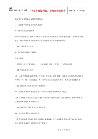 我国畜产品质量认证及相关法律法规