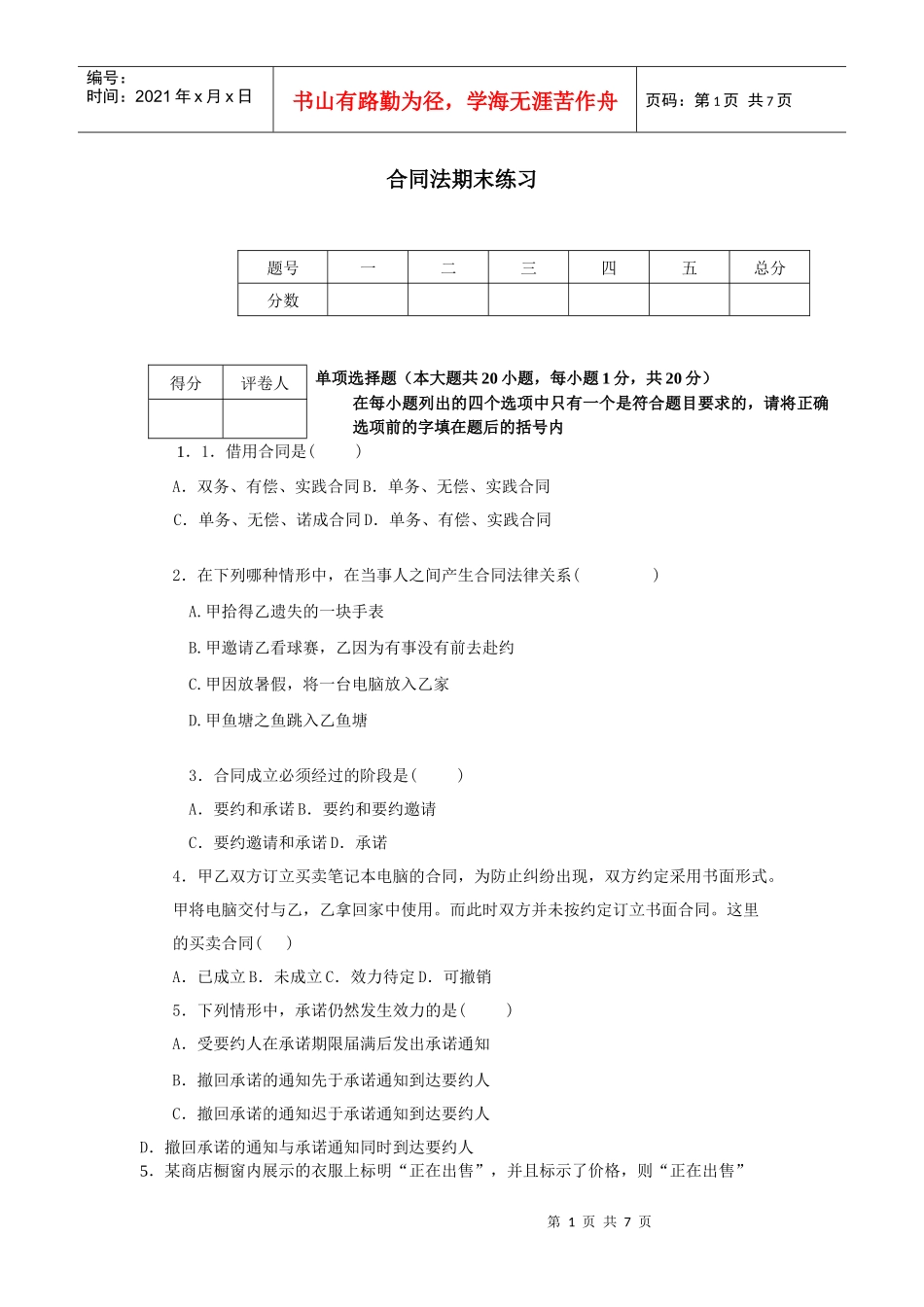 合同法期末练习_第1页