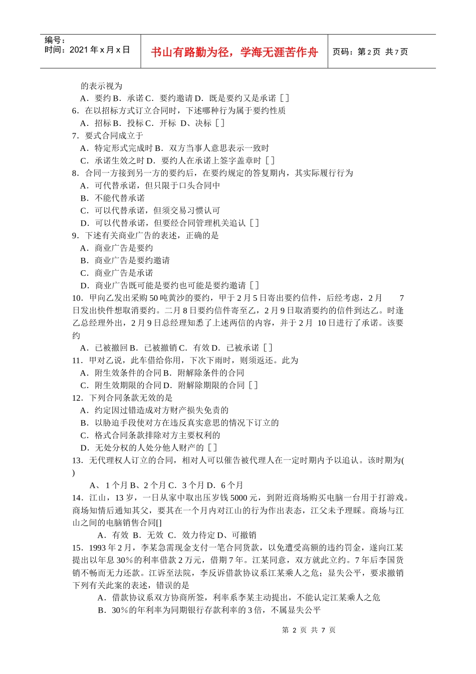 合同法期末练习_第2页