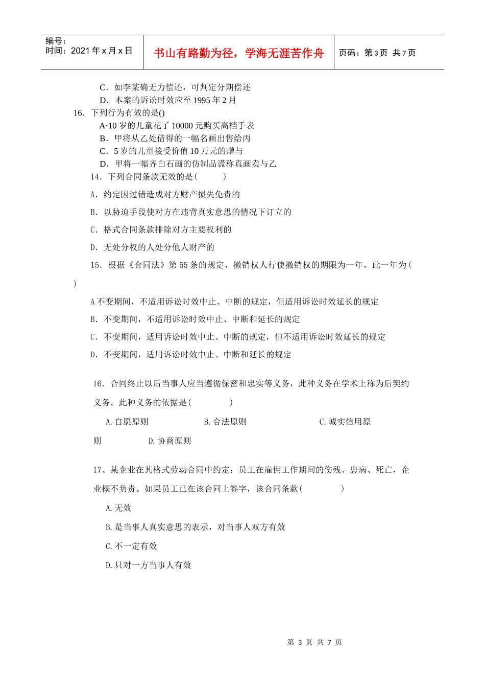 合同法期末练习_第3页