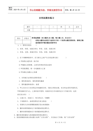 合同法期末练习