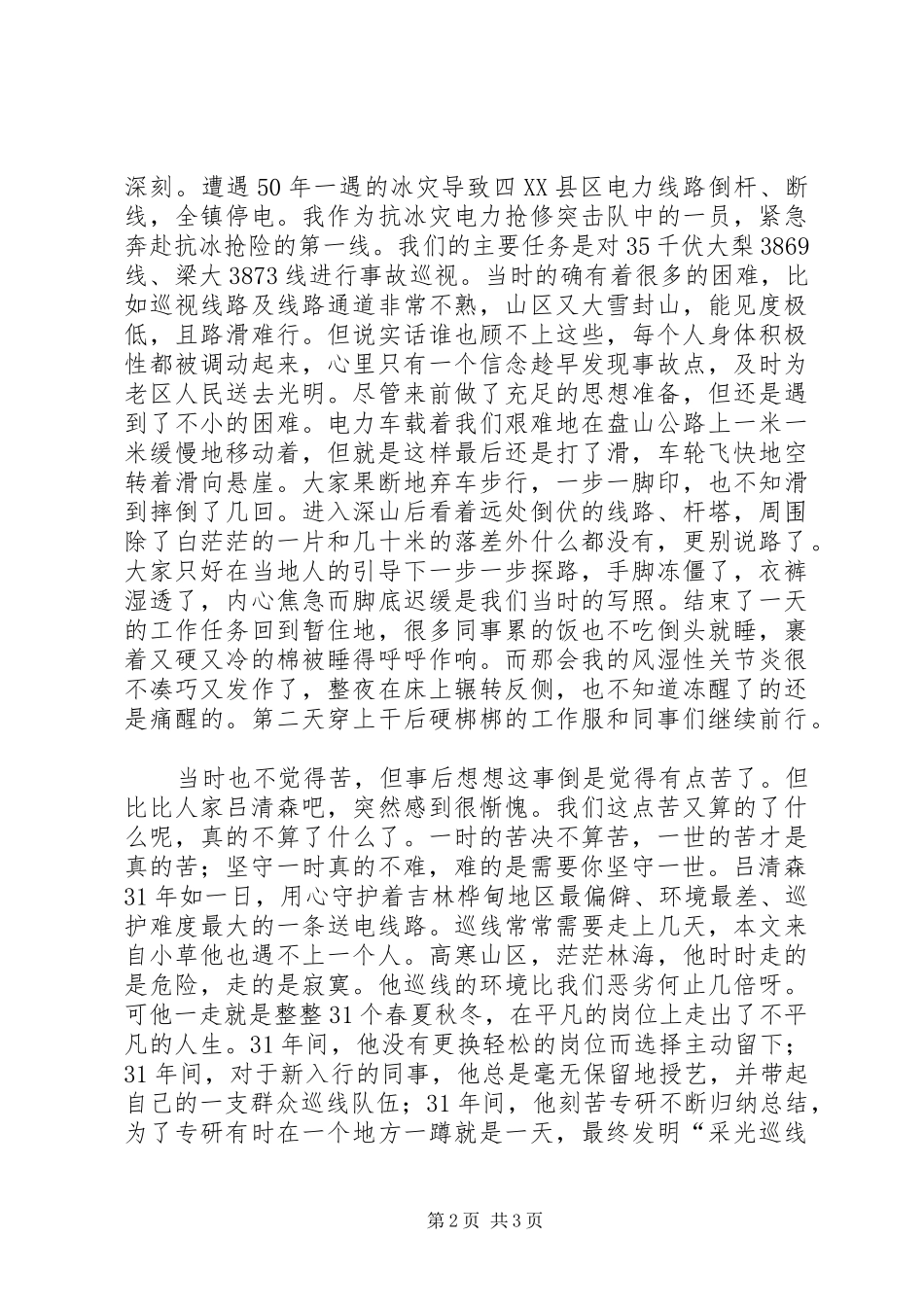 学习吕清森先进事迹心得体会_第2页