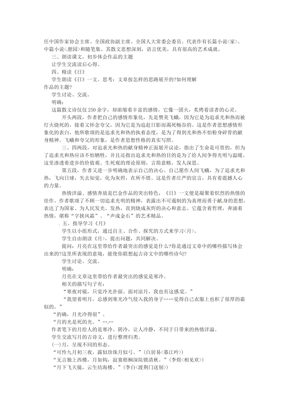 八年级语言语下册《短文两篇》教案1人教版_第2页