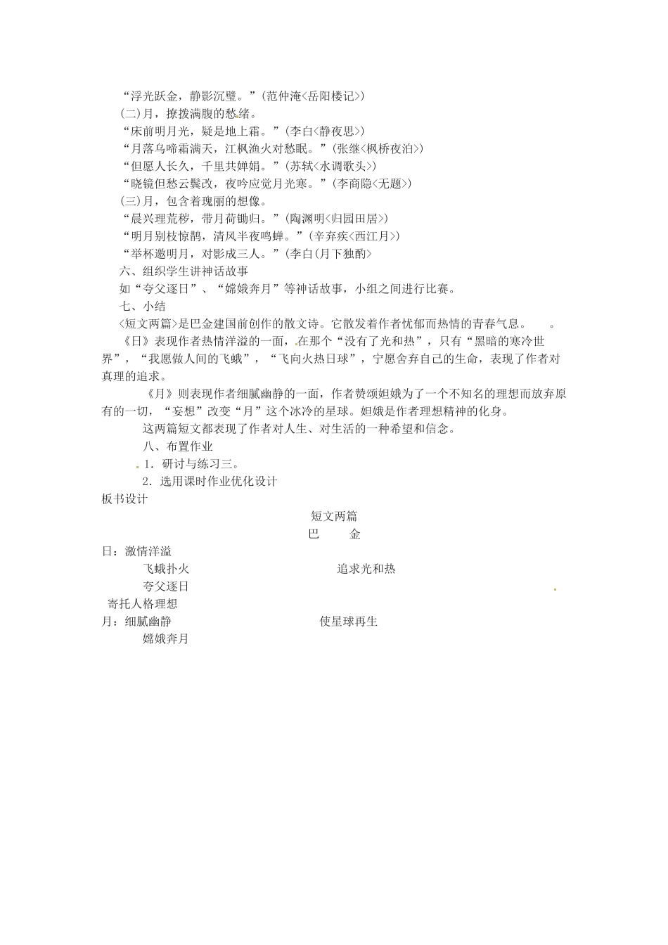 八年级语言语下册《短文两篇》教案1人教版_第3页