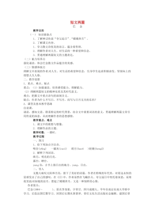 八年级语言语下册《短文两篇》教案1人教版