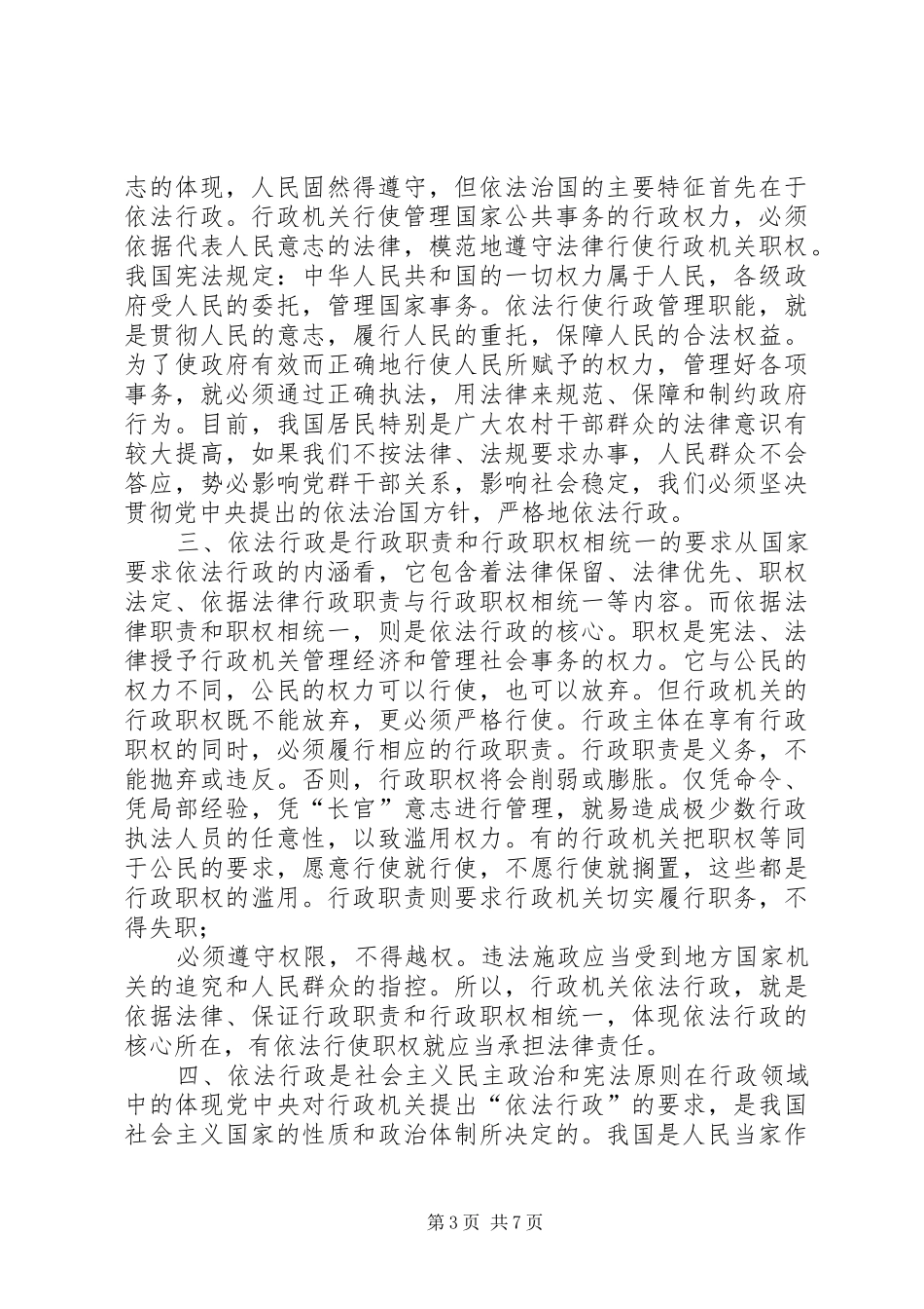 【机关干部学习行政监察法心得体会】_第3页