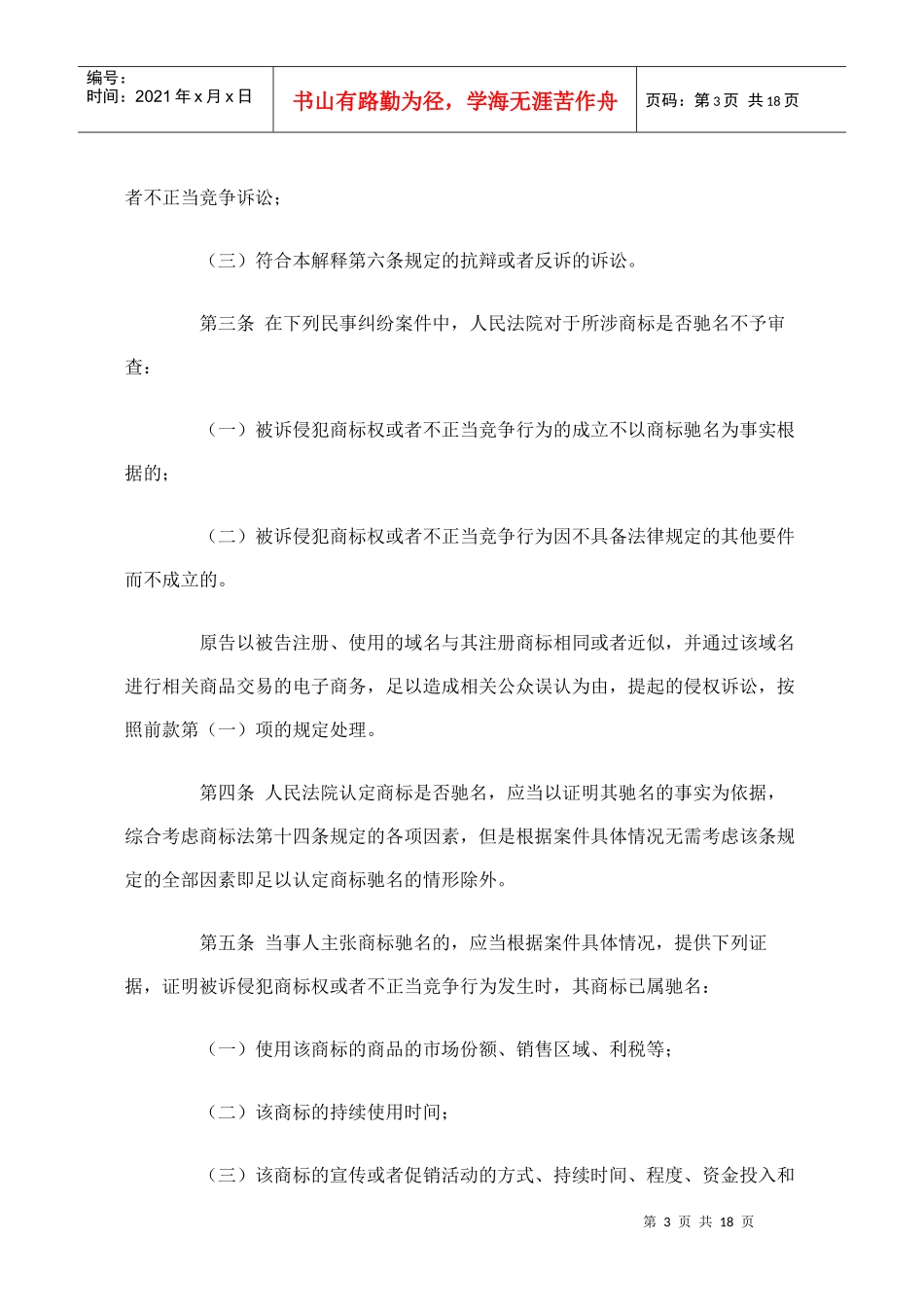 司法考试新增法律_第3页