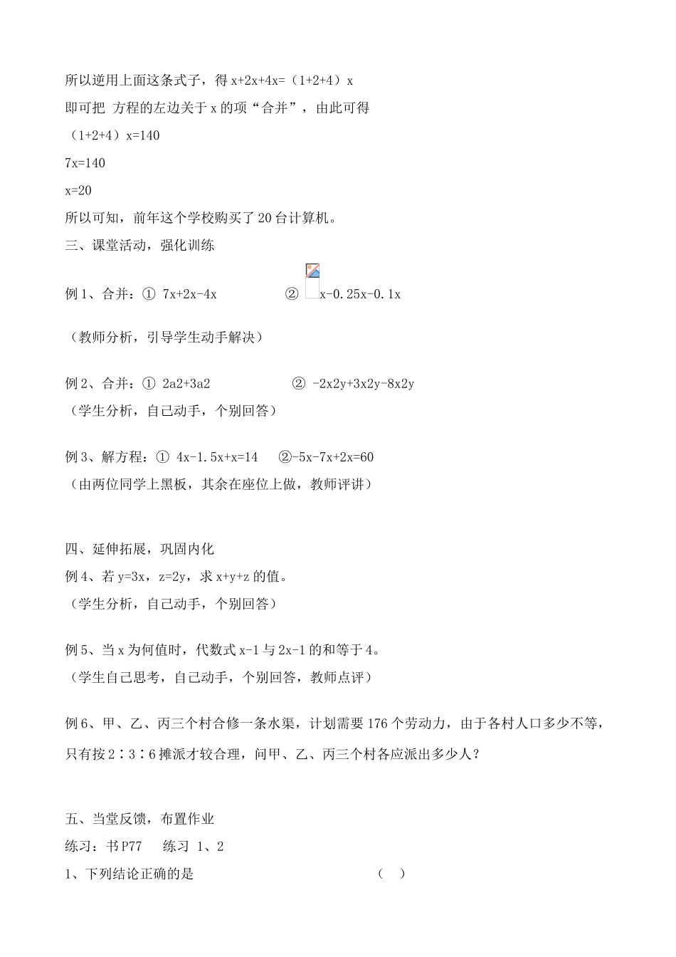 新人教版七年级数学上册从古老的代数书说起3_第2页