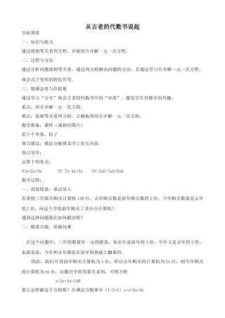 新人教版七年级数学上册从古老的代数书说起3