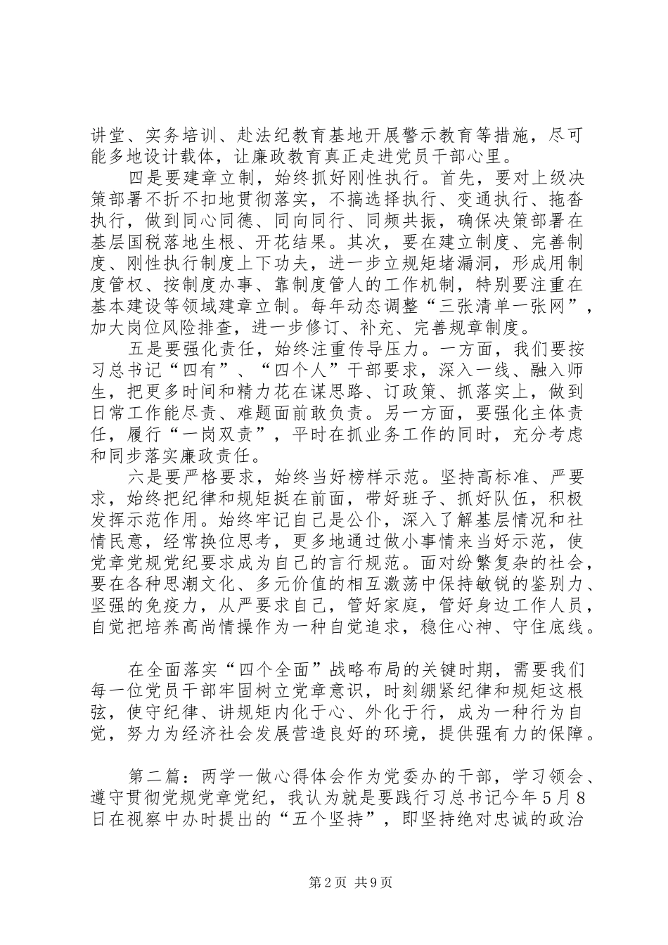 税务系统两学一做心得体会_第2页