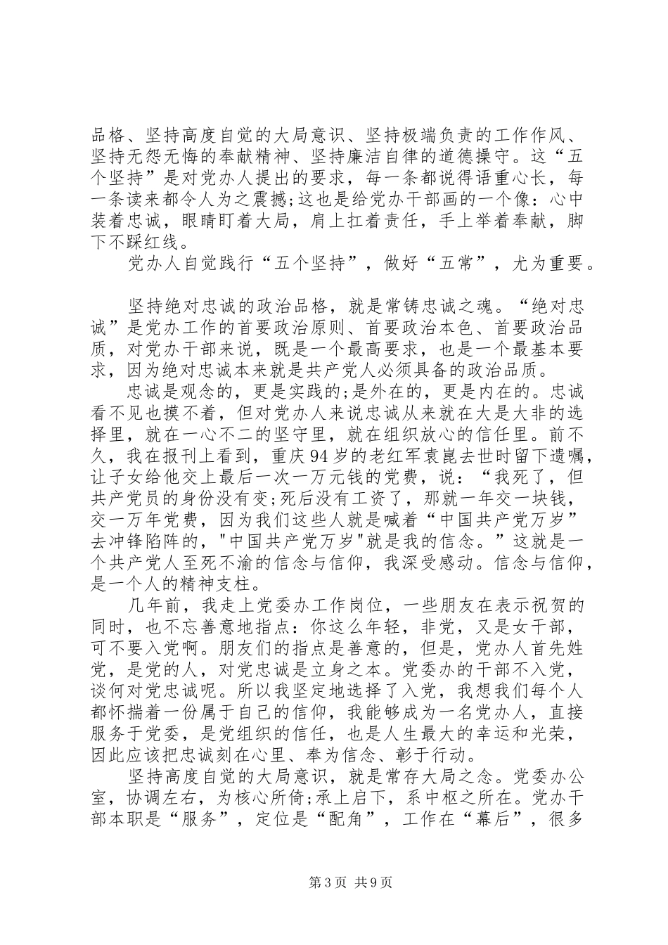 税务系统两学一做心得体会_第3页