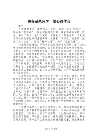 税务系统两学一做心得体会