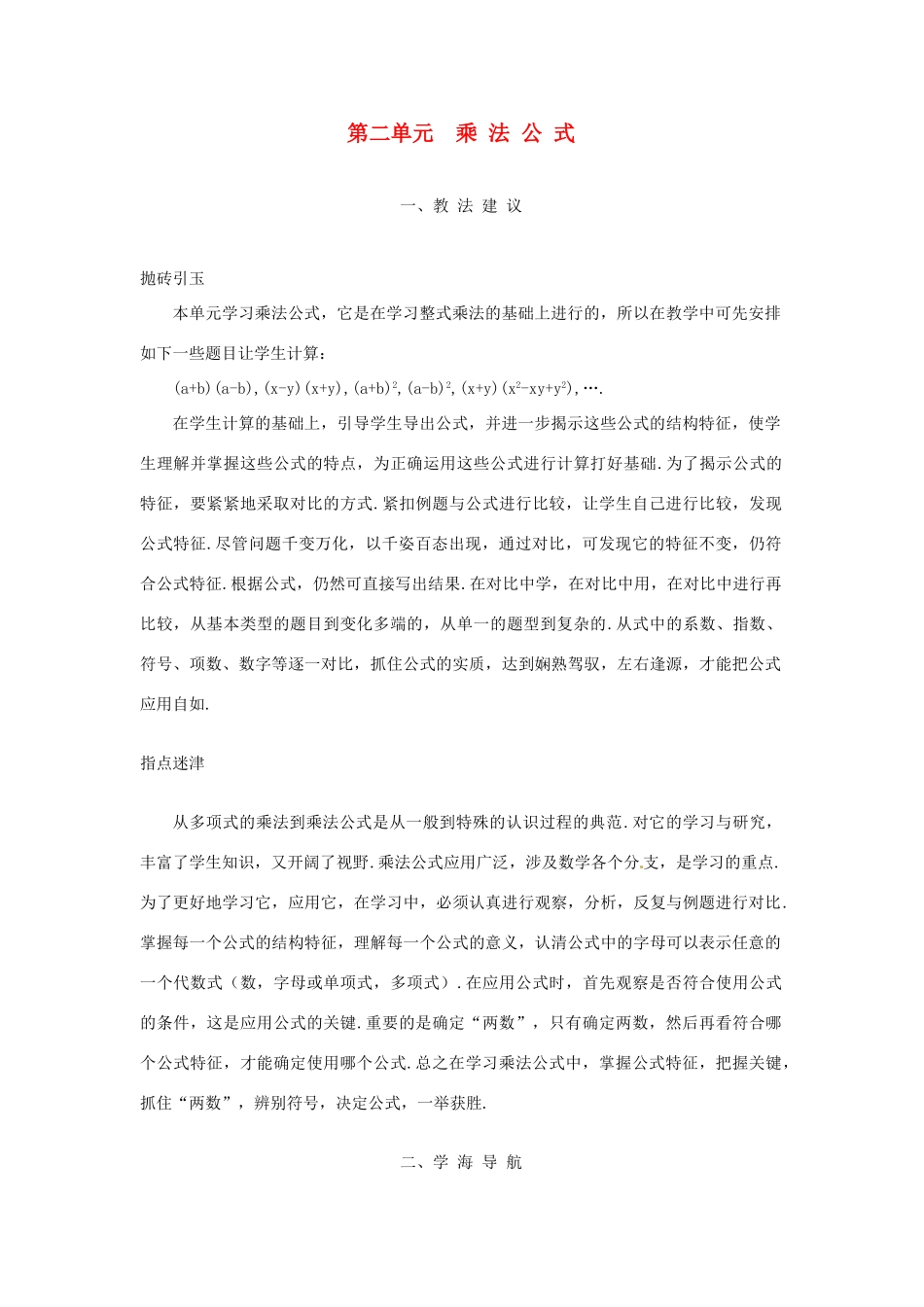 新疆克拉玛依市第十三中学八年级数学 《乘法公式》教案 人教新课标版_第1页