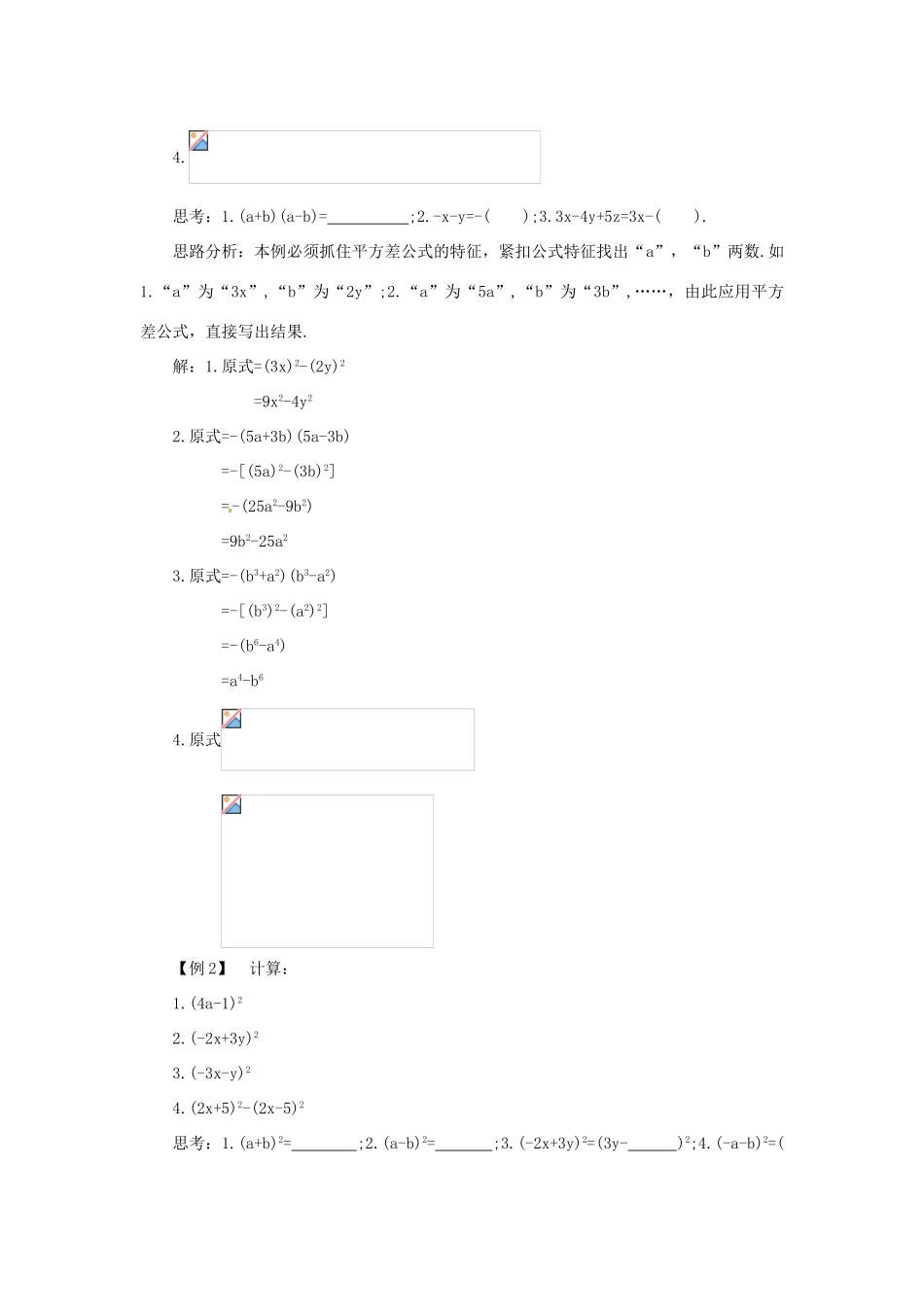 新疆克拉玛依市第十三中学八年级数学 《乘法公式》教案 人教新课标版_第3页