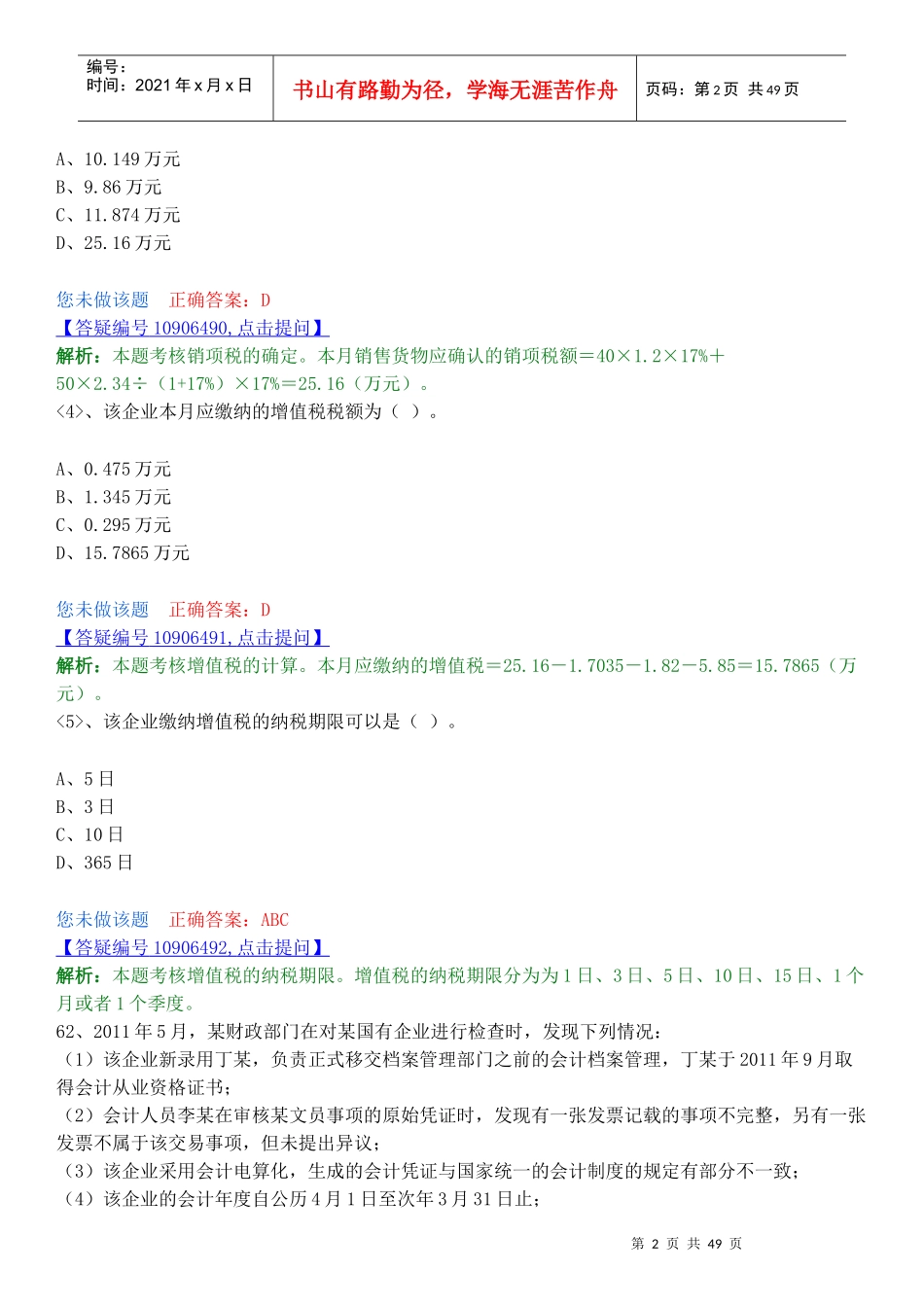 财经法规分析题汇总_第2页