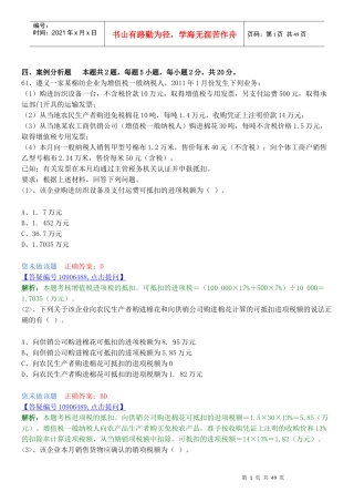 财经法规分析题汇总