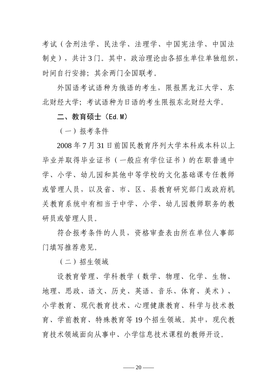 XXXX年招收在职人员攻读法律硕士等_第2页