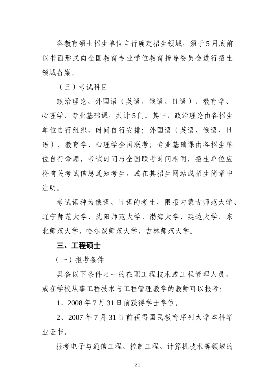 XXXX年招收在职人员攻读法律硕士等_第3页