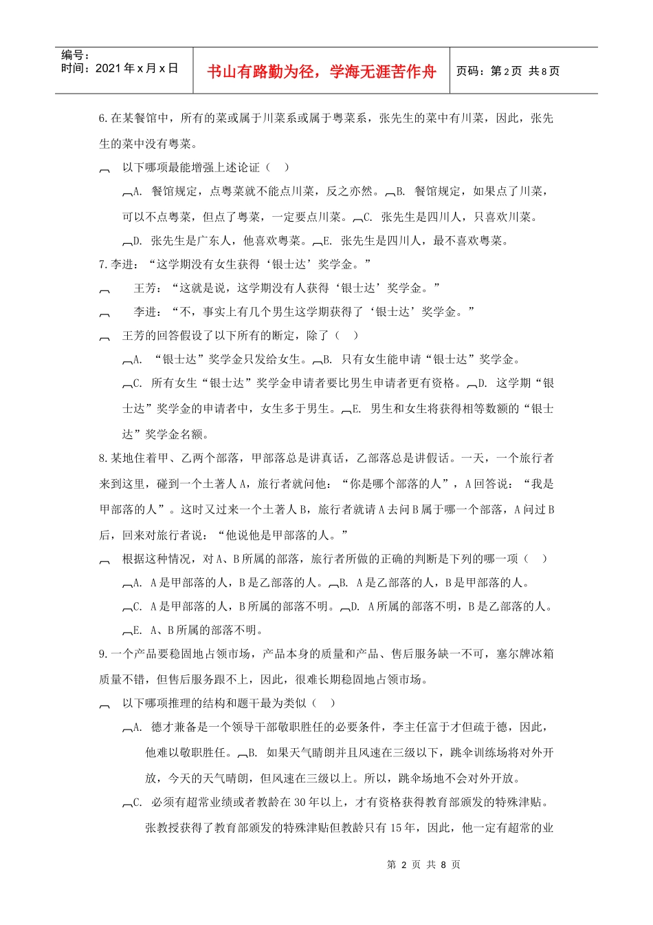 法律逻辑学练习题_第2页