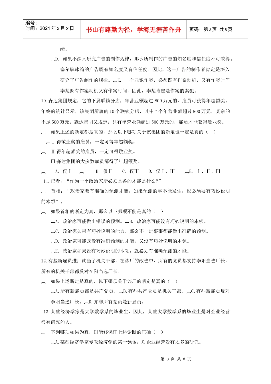 法律逻辑学练习题_第3页