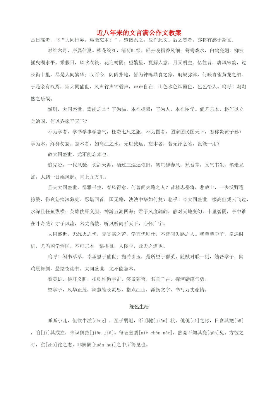 高中语文 近八年来的文言满分作文教案_第1页