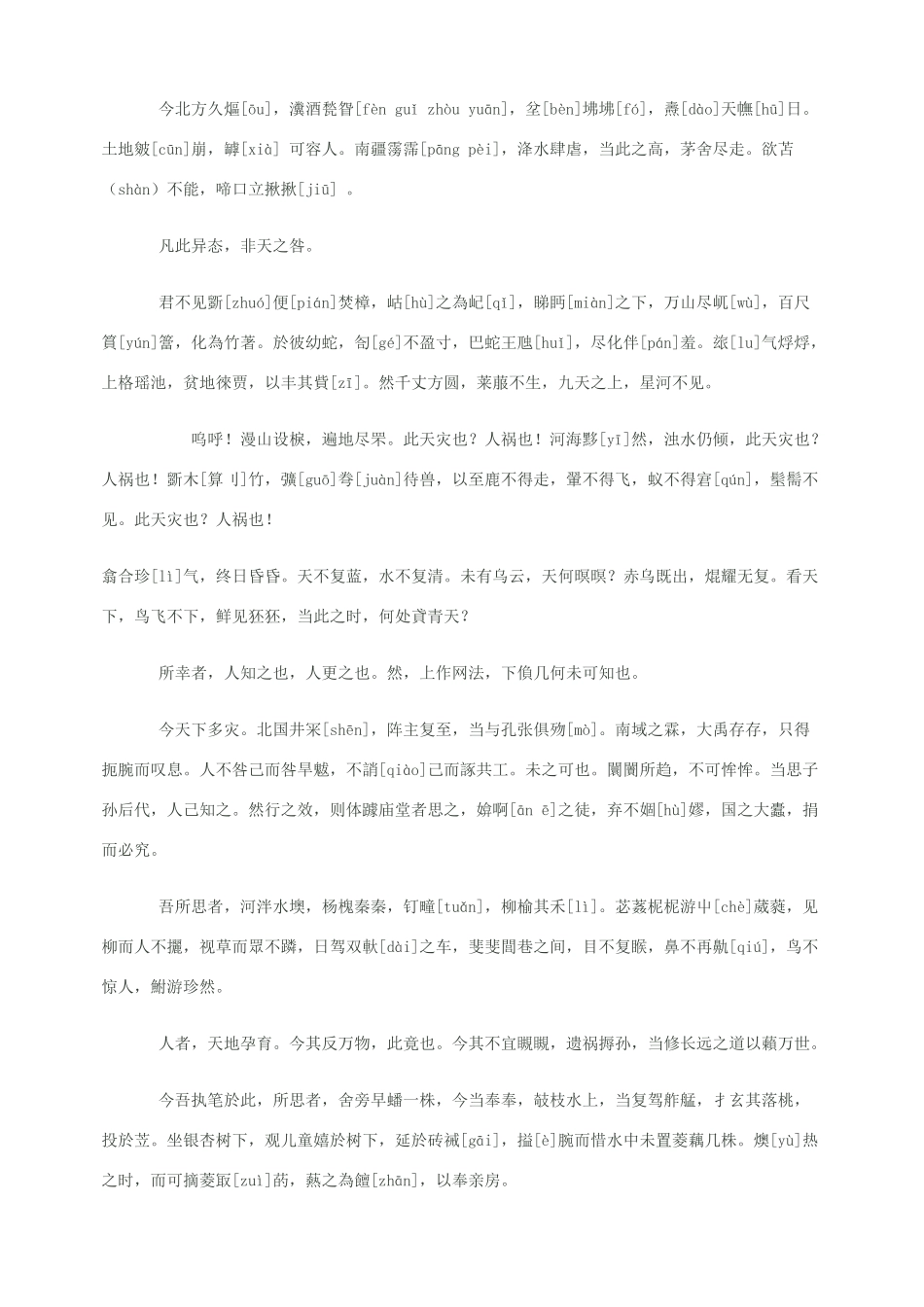 高中语文 近八年来的文言满分作文教案_第2页