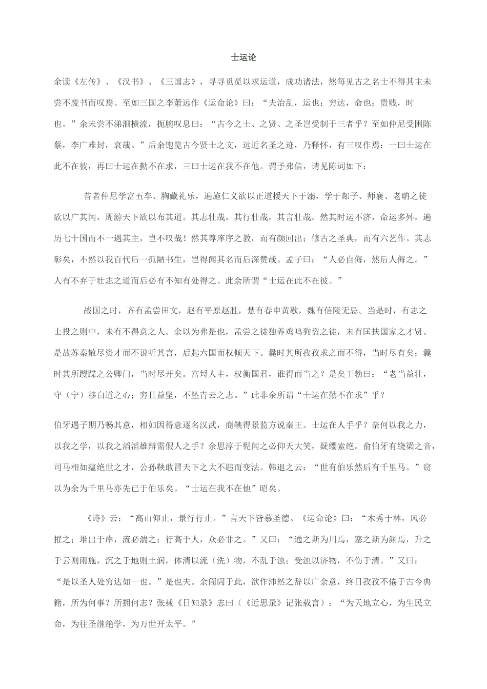 高中语文 近八年来的文言满分作文教案_第3页