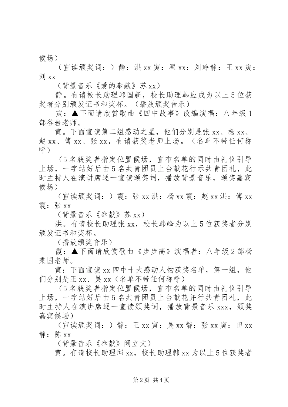 “校园十大感动人物”颁奖典礼主持词_第2页
