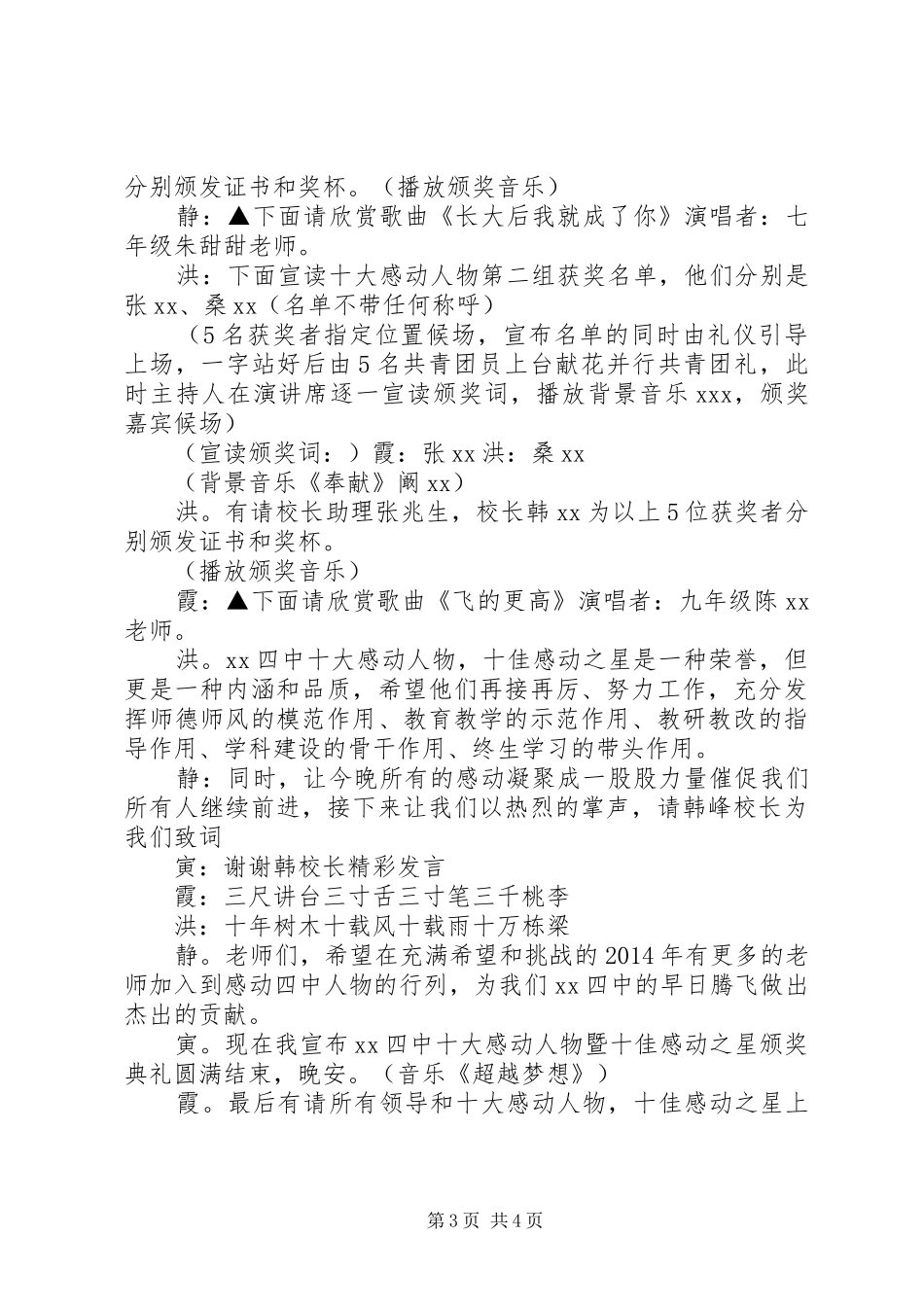 “校园十大感动人物”颁奖典礼主持词_第3页