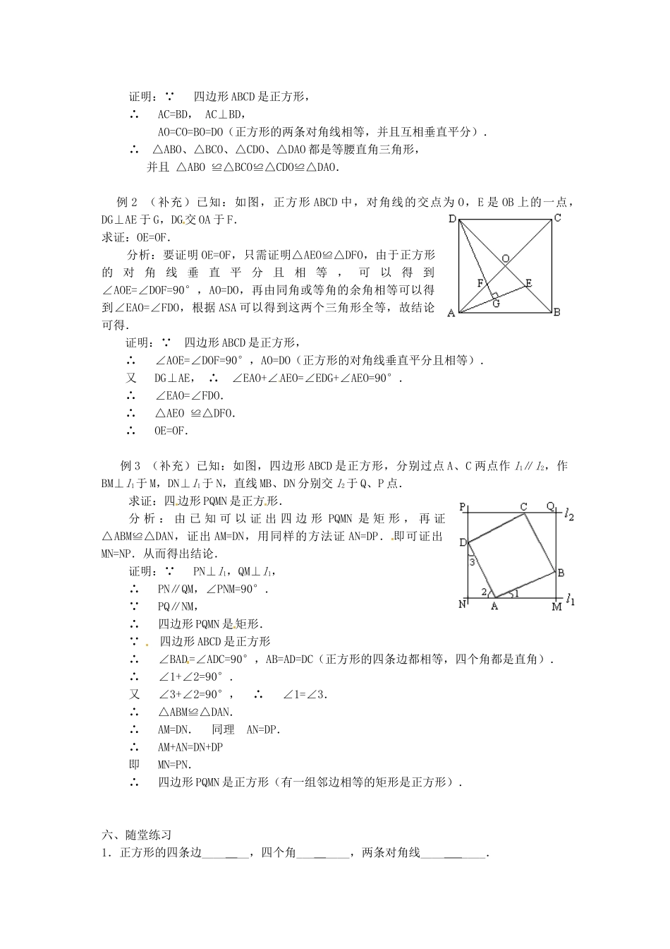 重庆市云阳县高阳中学八年级数学《19.2.3正方形》教案 人教新课标版_第2页