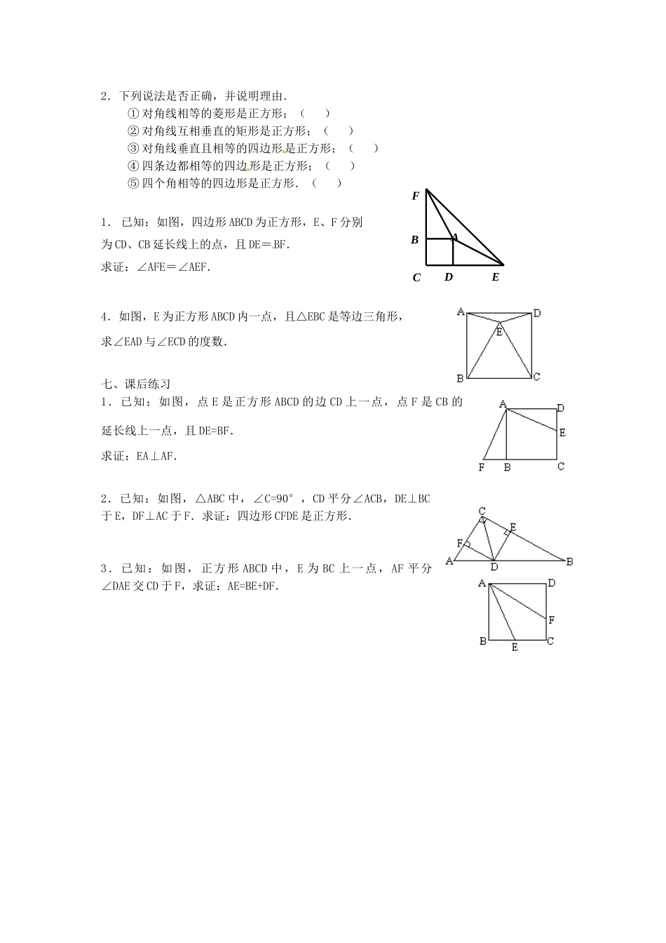 重庆市云阳县高阳中学八年级数学《19.2.3正方形》教案 人教新课标版_第3页