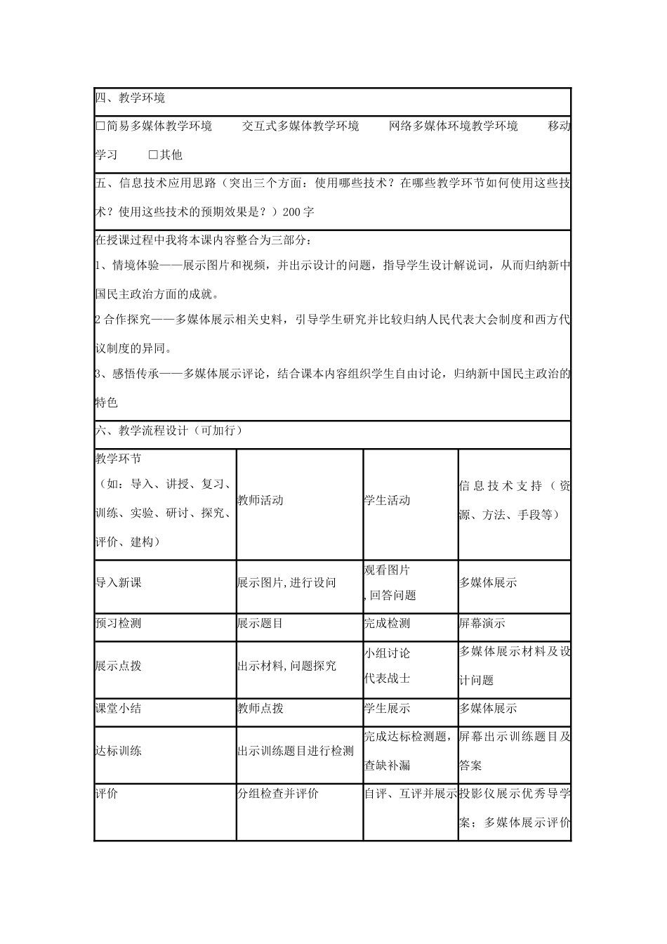 高中历史 第21课 新中国的政治建设教案11 岳麓版必修1-岳麓版高一必修1历史教案_第3页