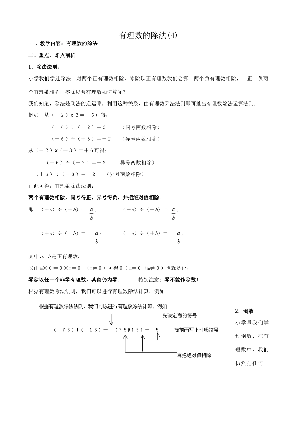 新人教版七年级数学上册有理数的除法(4)_第1页