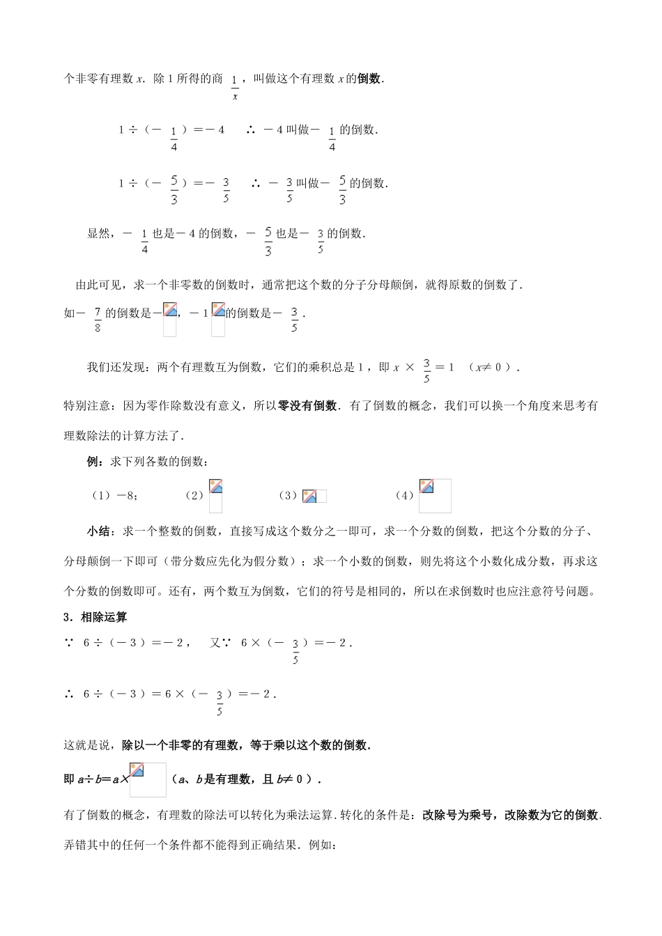 新人教版七年级数学上册有理数的除法(4)_第2页