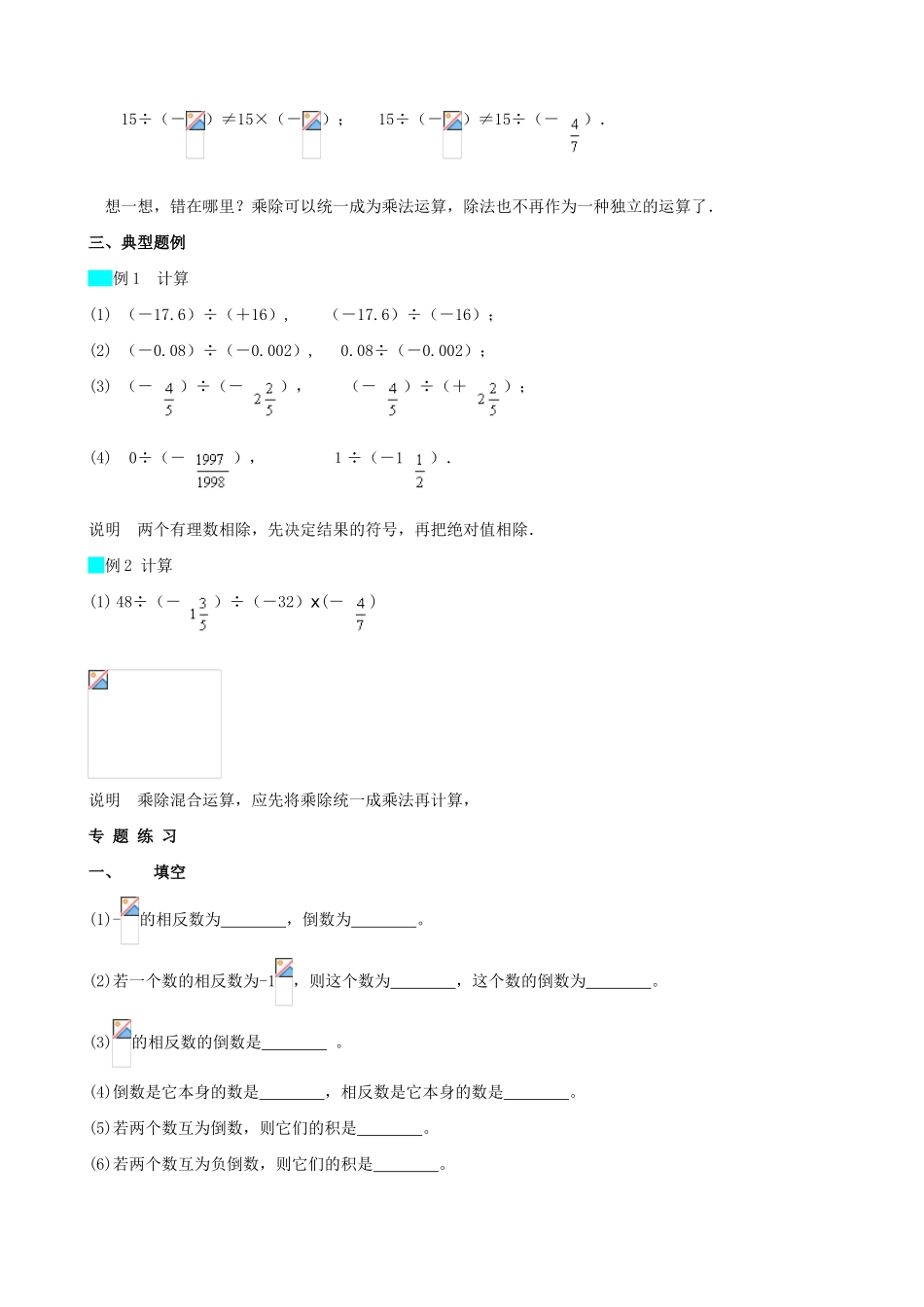 新人教版七年级数学上册有理数的除法(4)_第3页