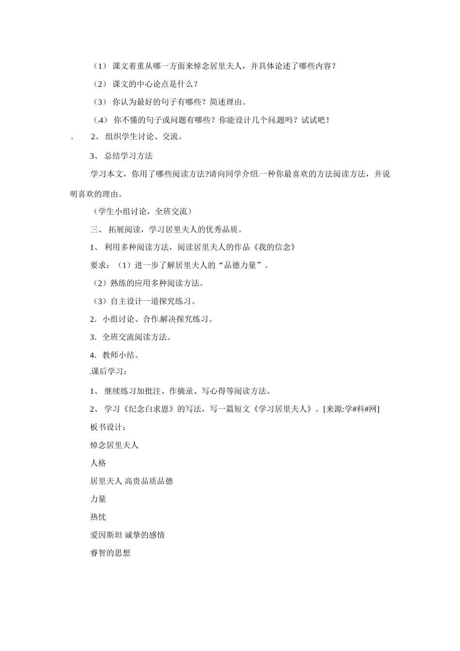 八年级语文下册26.悼念玛丽居里 教案苏教版_第2页