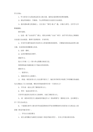 八年级语文下册26.悼念玛丽居里 教案苏教版