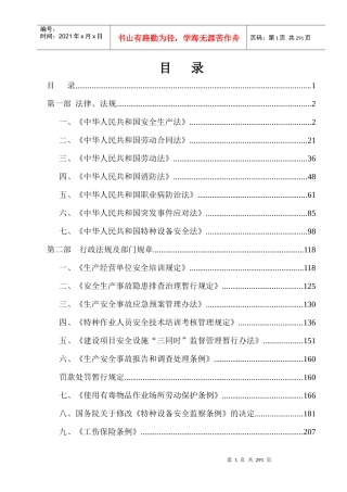 法律法规汇编917