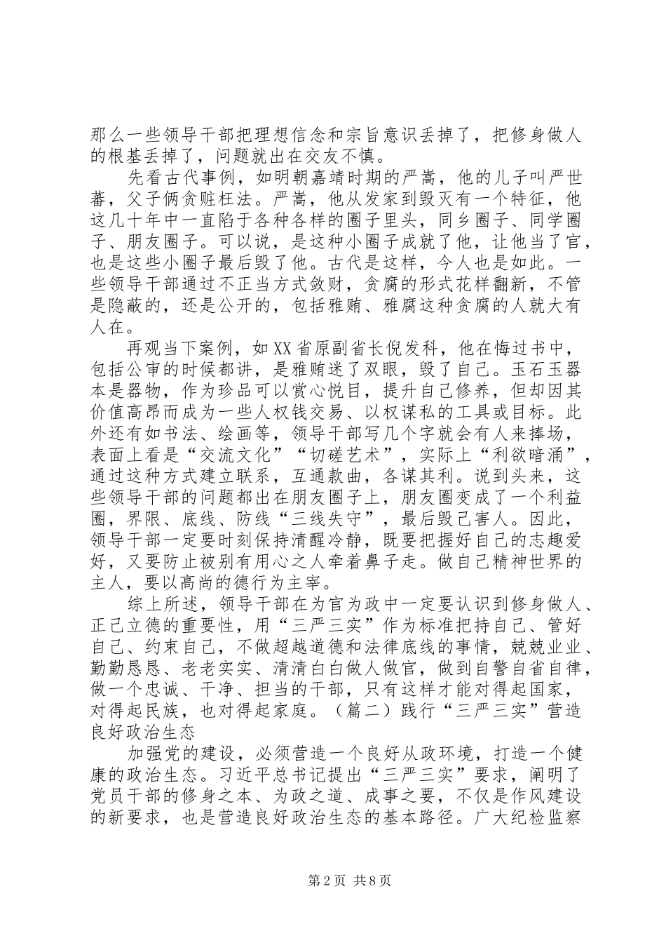 三严三实个人心得体会四篇_第2页