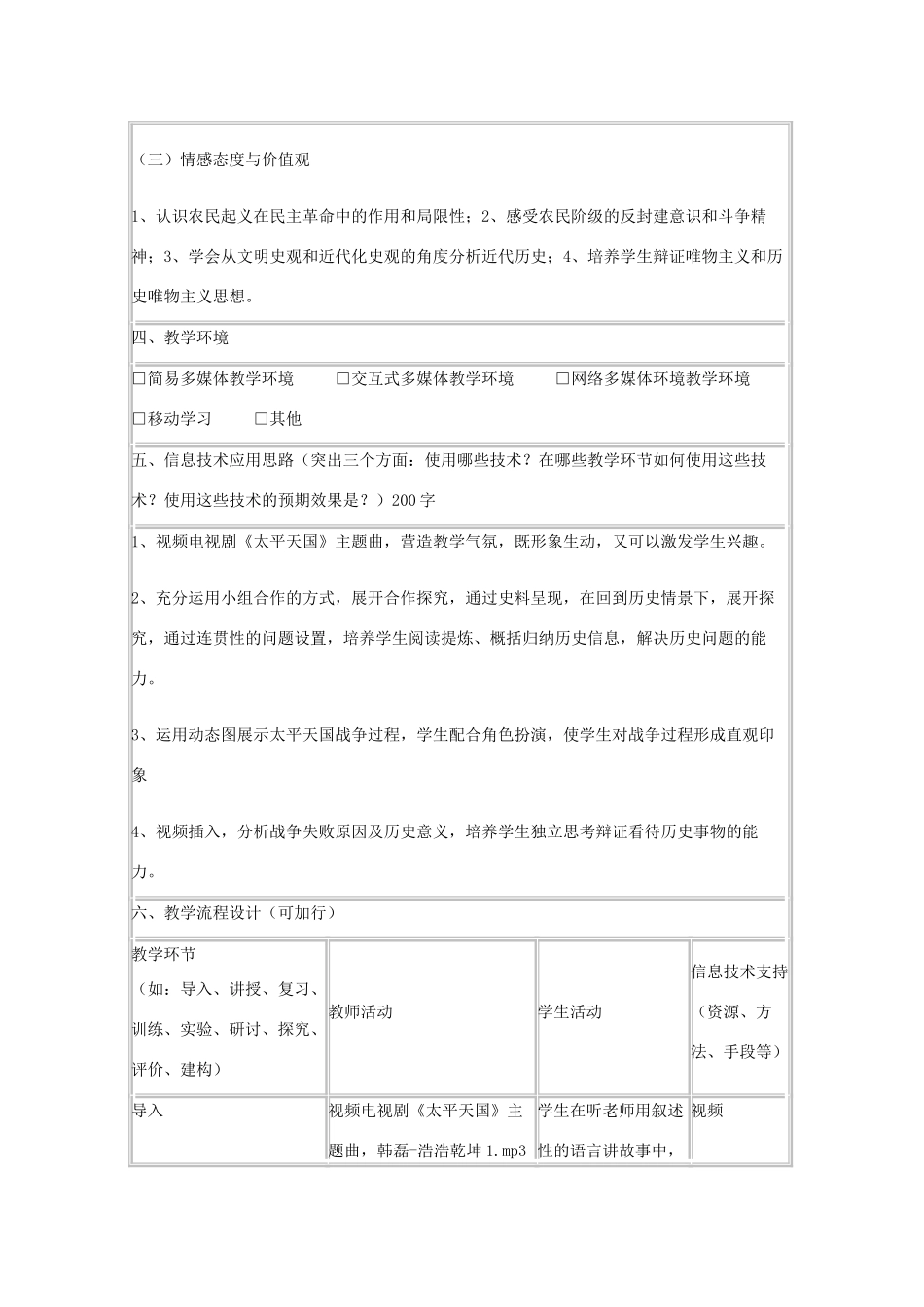 高中历史 第13课 太平天国运动教案7 岳麓版必修1-岳麓版高一必修1历史教案_第2页