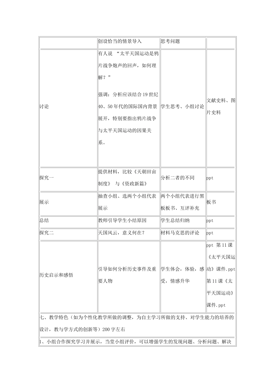高中历史 第13课 太平天国运动教案7 岳麓版必修1-岳麓版高一必修1历史教案_第3页