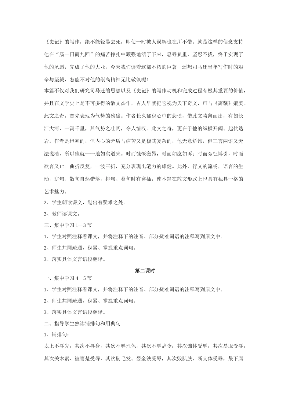 高中语文 第三专题之《报任安书（节选）》教案（1）苏教版必修5_第2页