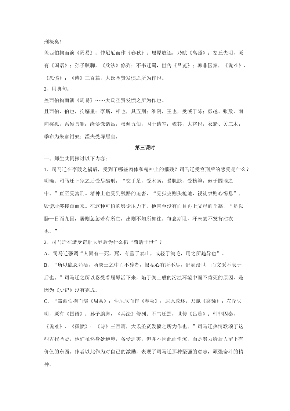 高中语文 第三专题之《报任安书（节选）》教案（1）苏教版必修5_第3页